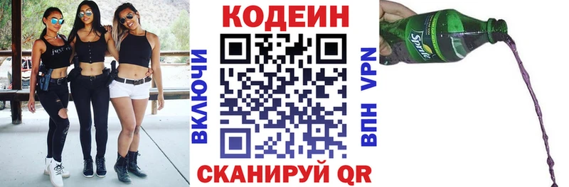 Codein напиток Lean (лин)  купить  сайты  Славск 